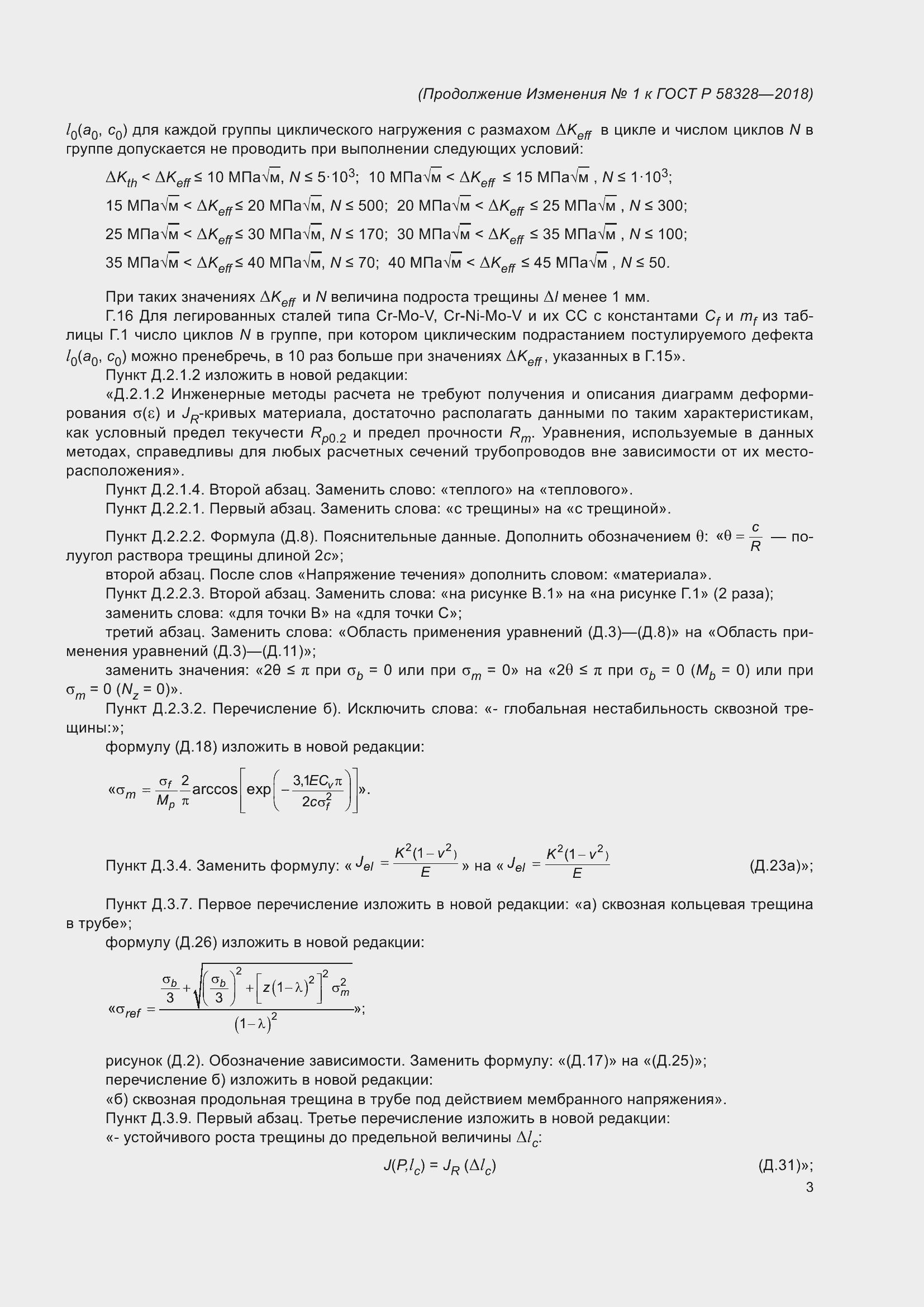 ���� � 58328-2018. �������� 53
