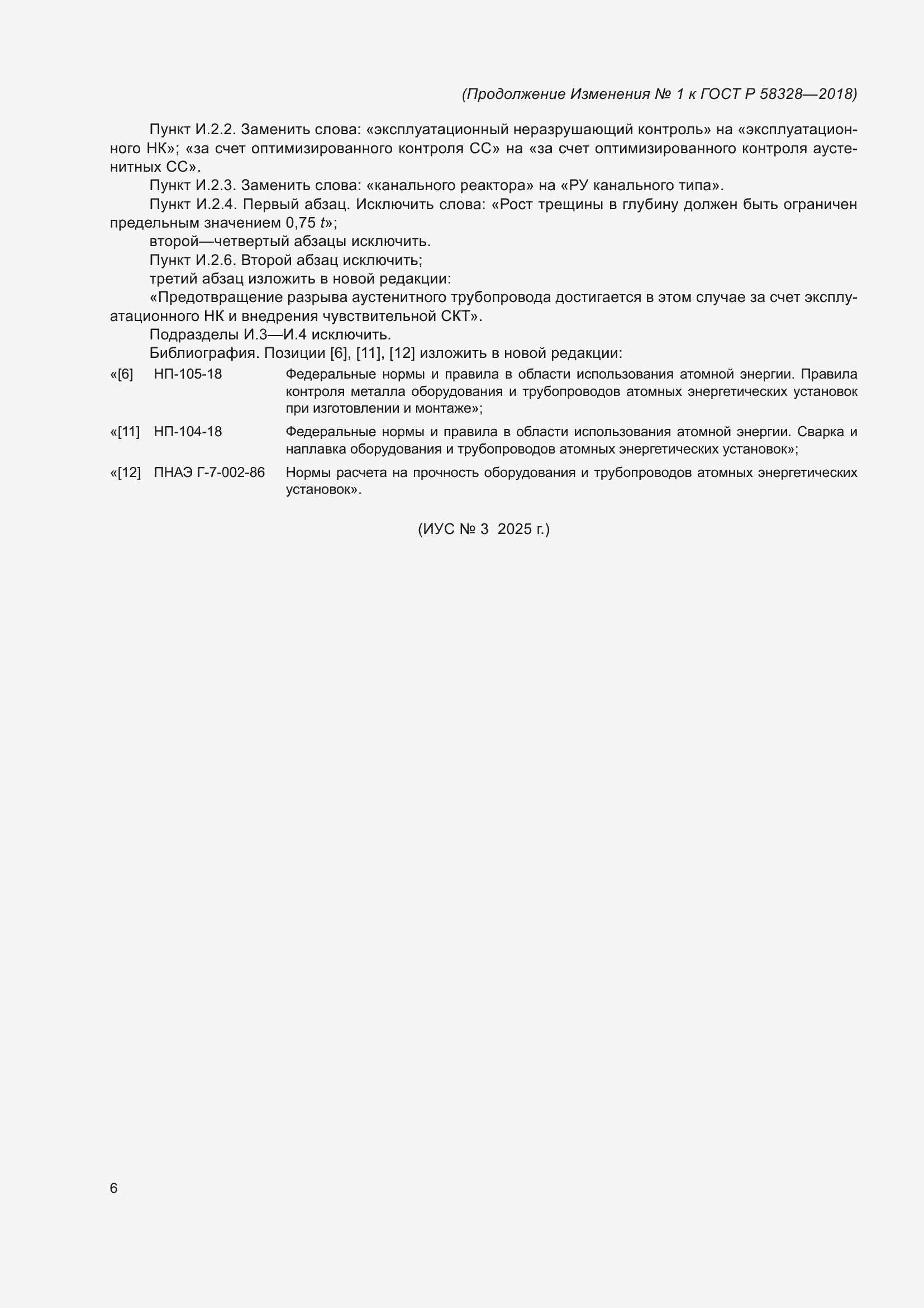 ���� � 58328-2018. �������� 56