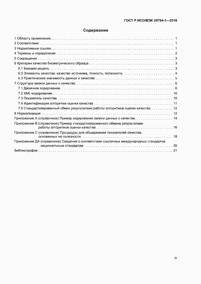 ���� � ���/��� 29794-1-2018. �������� 3