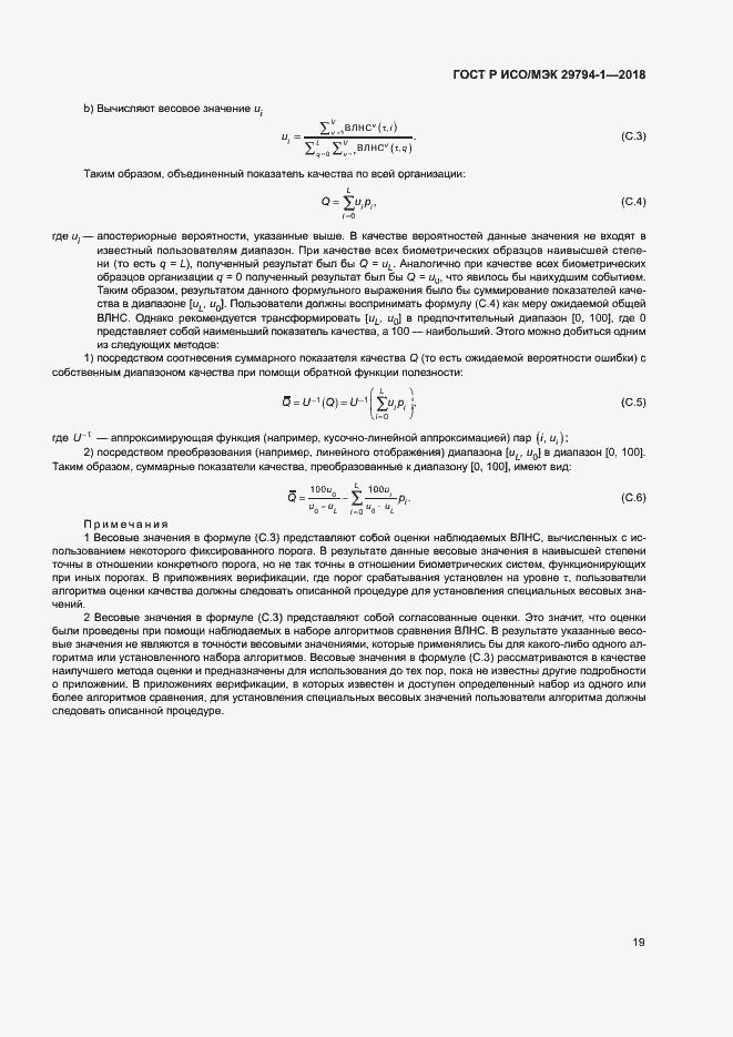 ���� � ���/��� 29794-1-2018. �������� 23