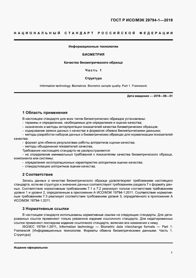 ���� � ���/��� 29794-1-2018. �������� 5