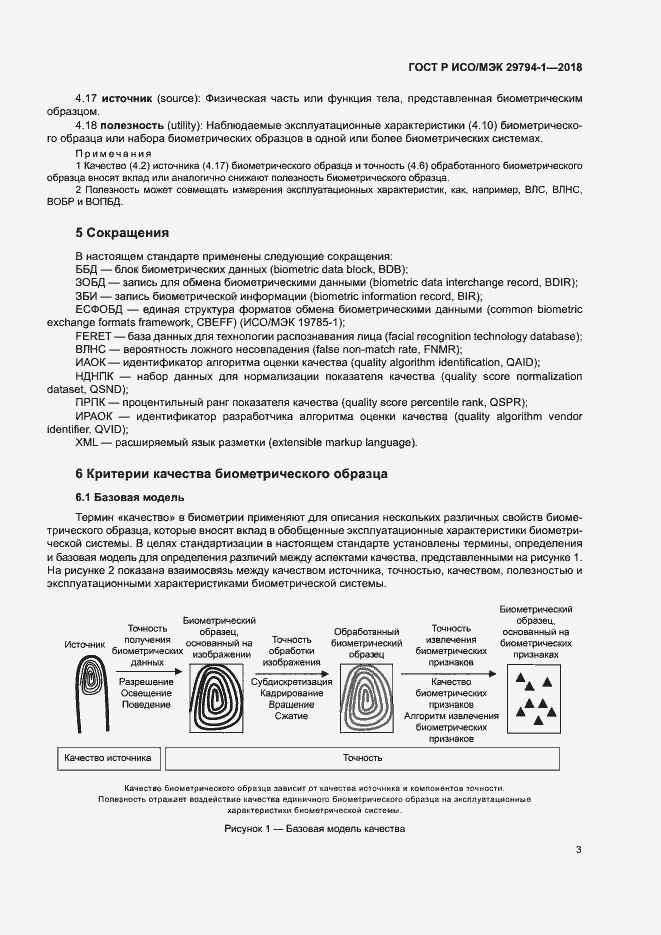 ���� � ���/��� 29794-1-2018. �������� 7