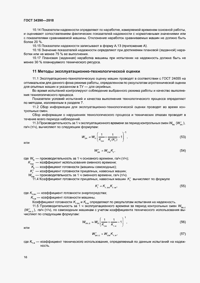 ���� 34390-2018. �������� 19