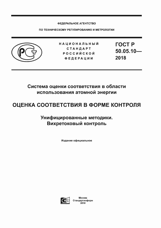 ���� � 50.05.10-2018. �������� 1