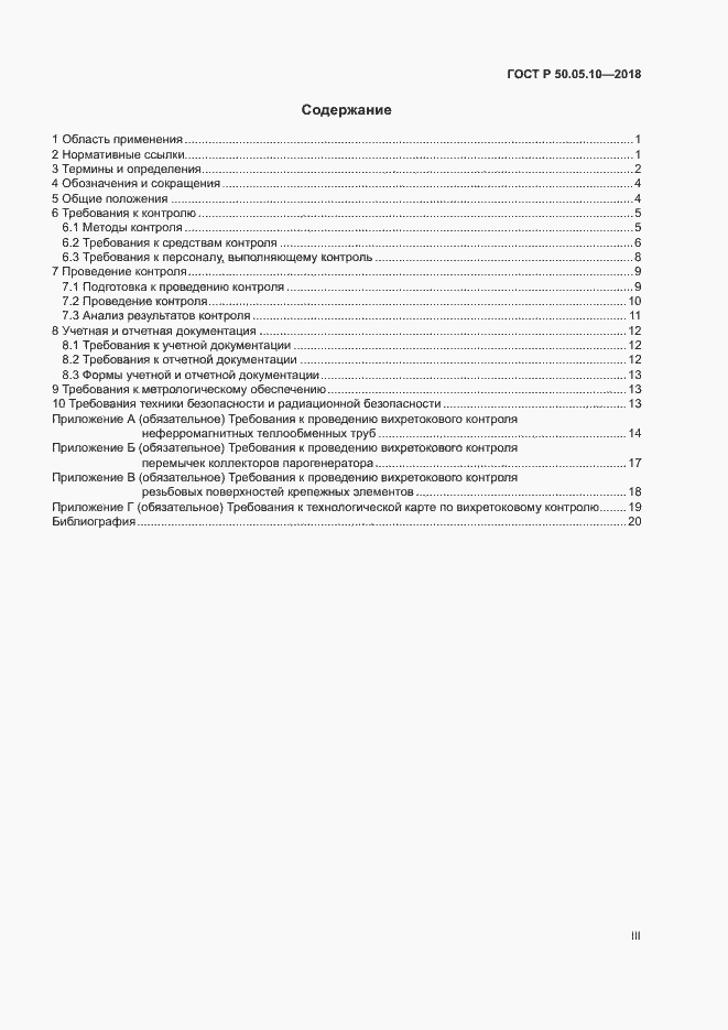���� � 50.05.10-2018. �������� 3