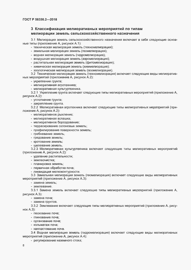 ���� � 58330.2-2018. �������� 11