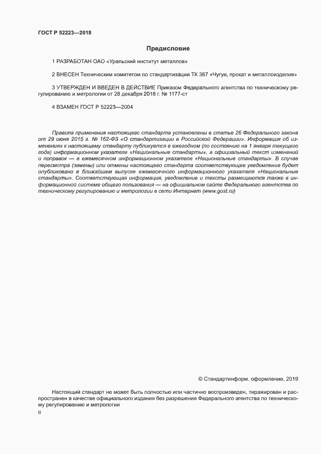 ���� � 52223-2018. �������� 2