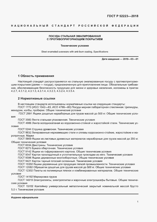 ���� � 52223-2018. �������� 5