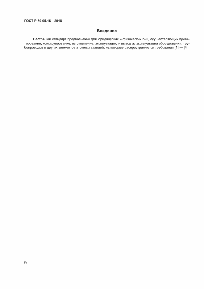 ���� � 50.05.16-2018. �������� 4
