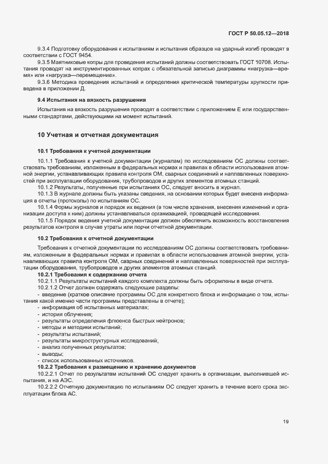 ���� � 50.05.12-2018. �������� 22