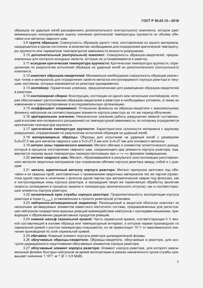 ���� � 50.05.12-2018. �������� 6