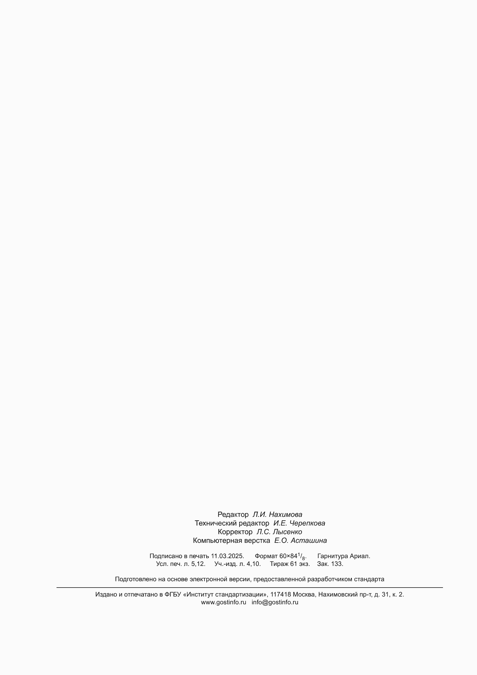 ���� � 50.05.08-2018. �������� 46