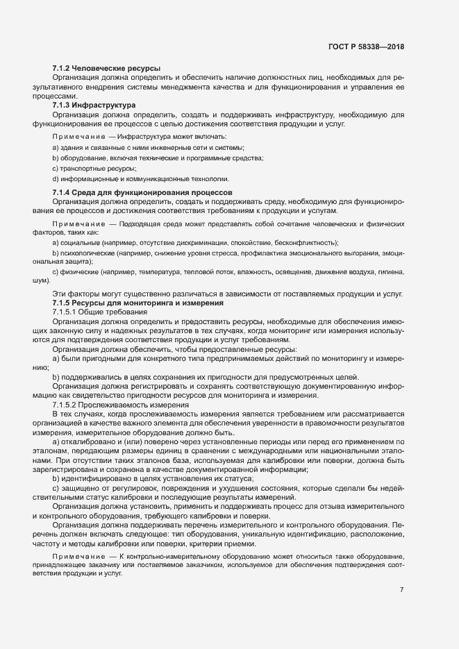 ���� � 58338-2018. �������� 15