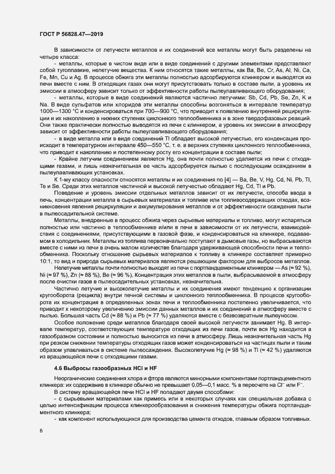���� � 56828.47-2019. �������� 9