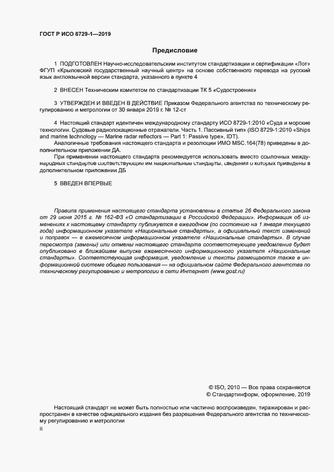 ���� � ��� 8729-1-2019. �������� 2
