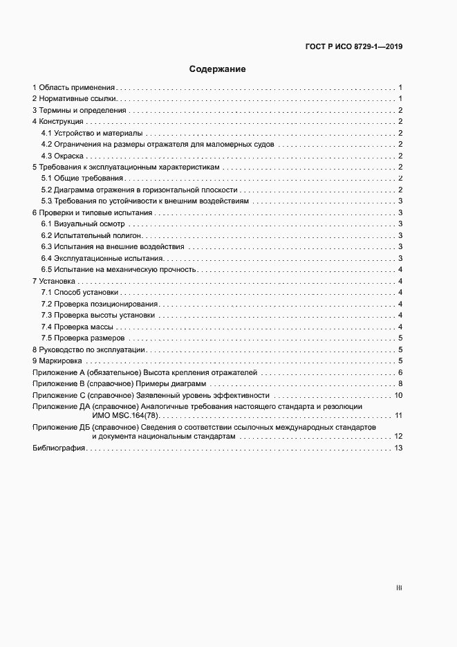 ���� � ��� 8729-1-2019. �������� 3