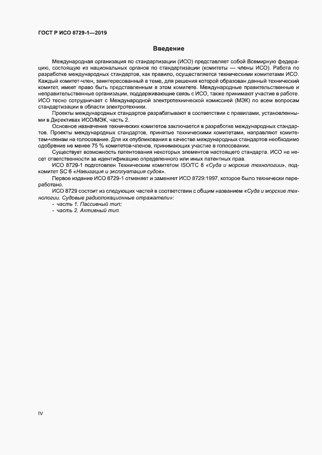 ���� � ��� 8729-1-2019. �������� 4