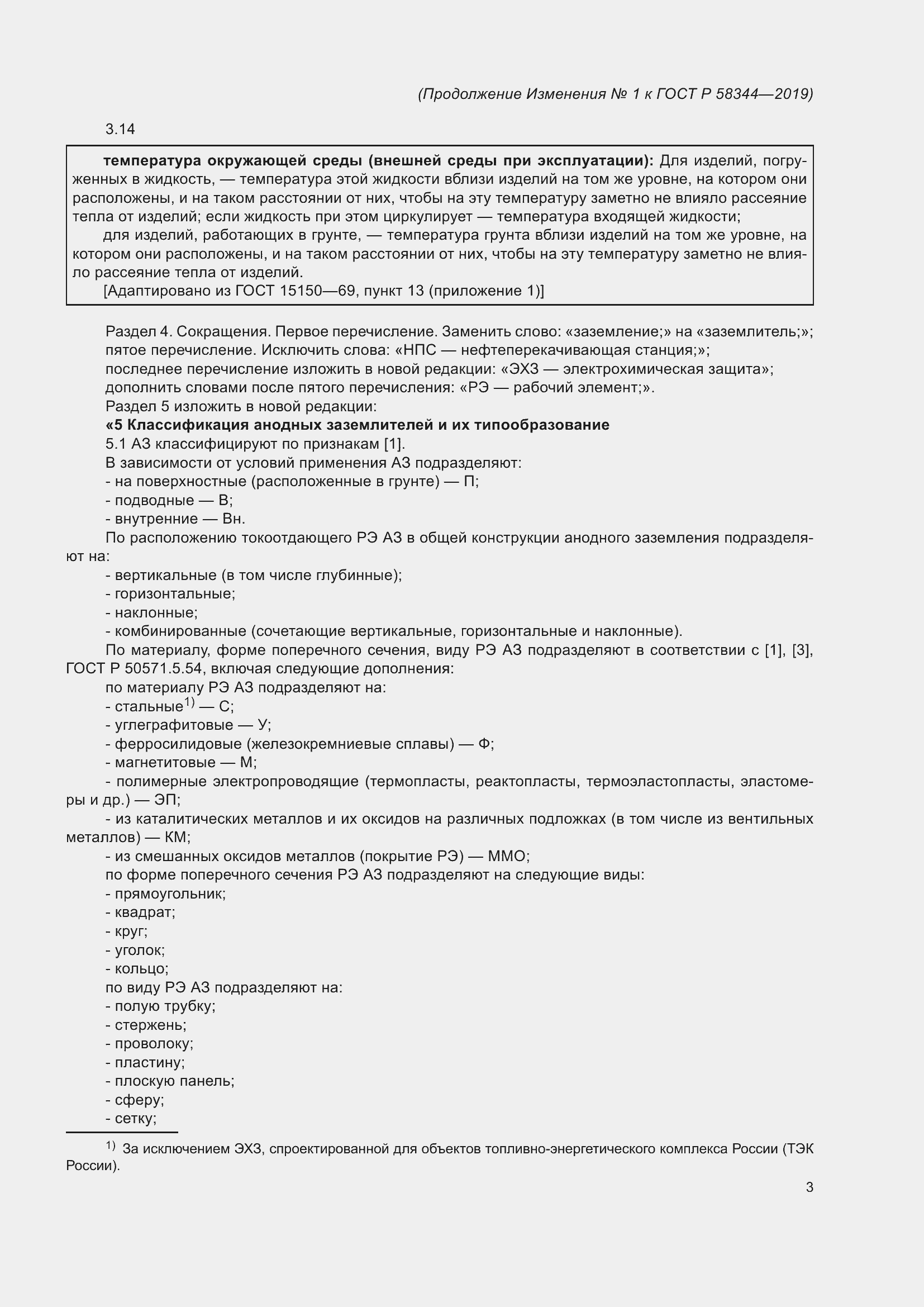 ���� � 58344-2019. �������� 27