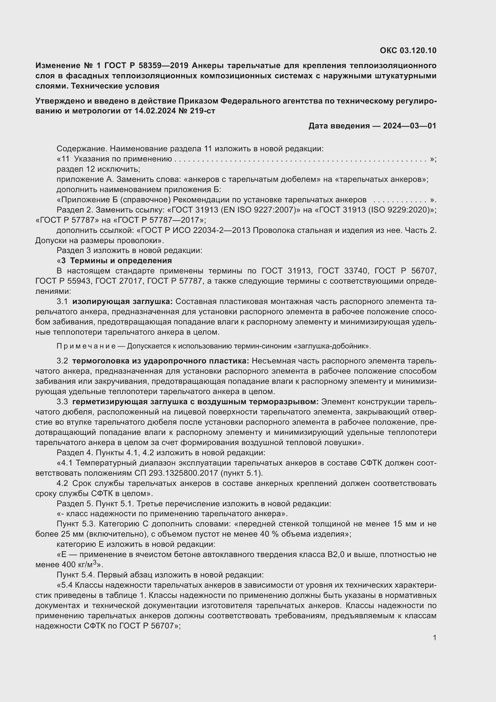 ���� � 58359-2019. �������� 20
