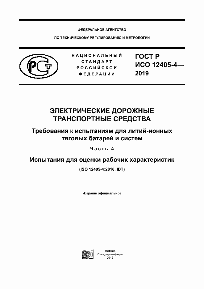 ���� � ��� 12405-4-2019. �������� 1