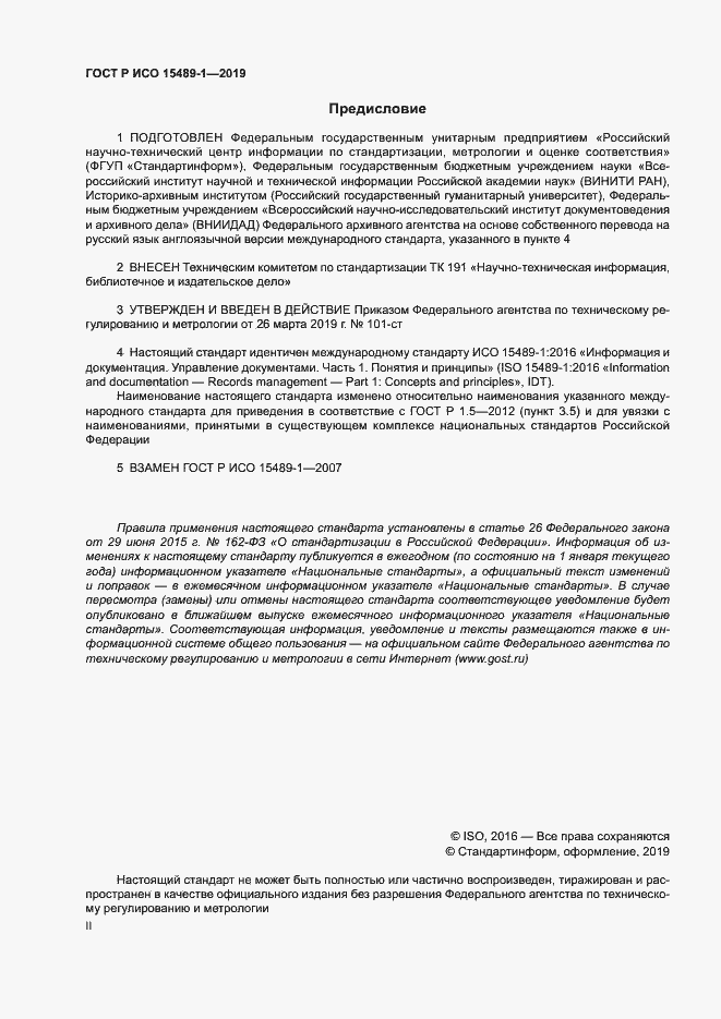 ���� � ��� 15489-1-2019. �������� 2