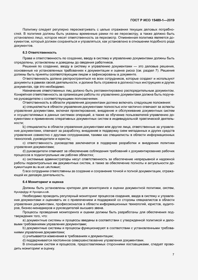 ���� � ��� 15489-1-2019. �������� 12