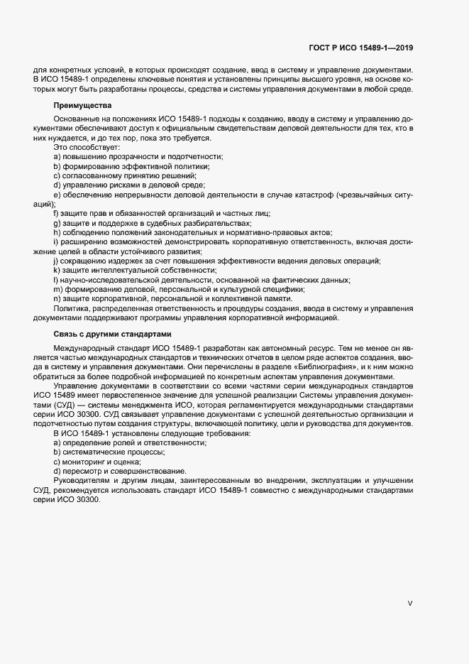 ���� � ��� 15489-1-2019. �������� 5