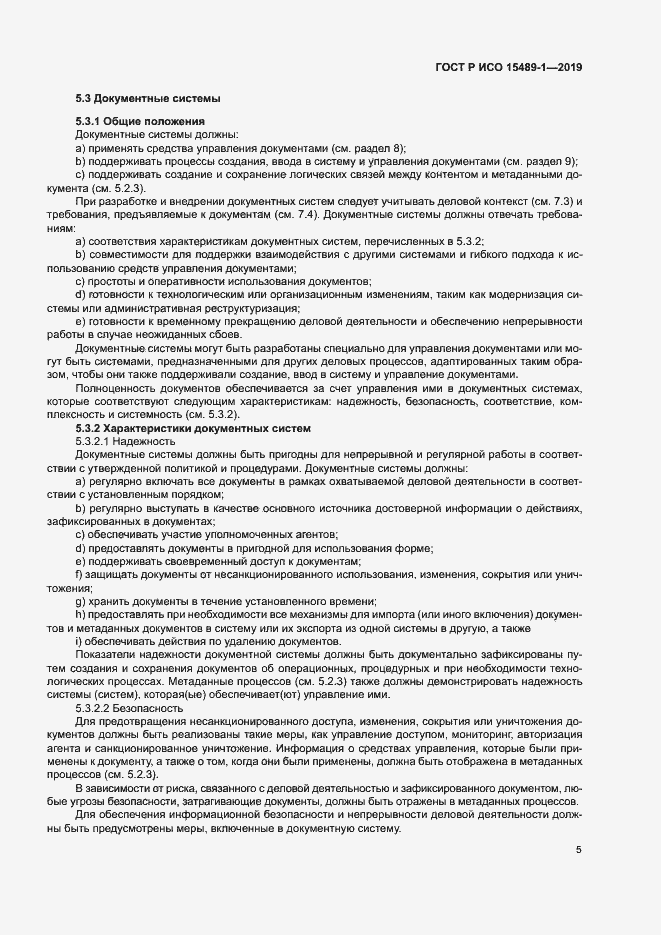 ���� � ��� 15489-1-2019. �������� 10