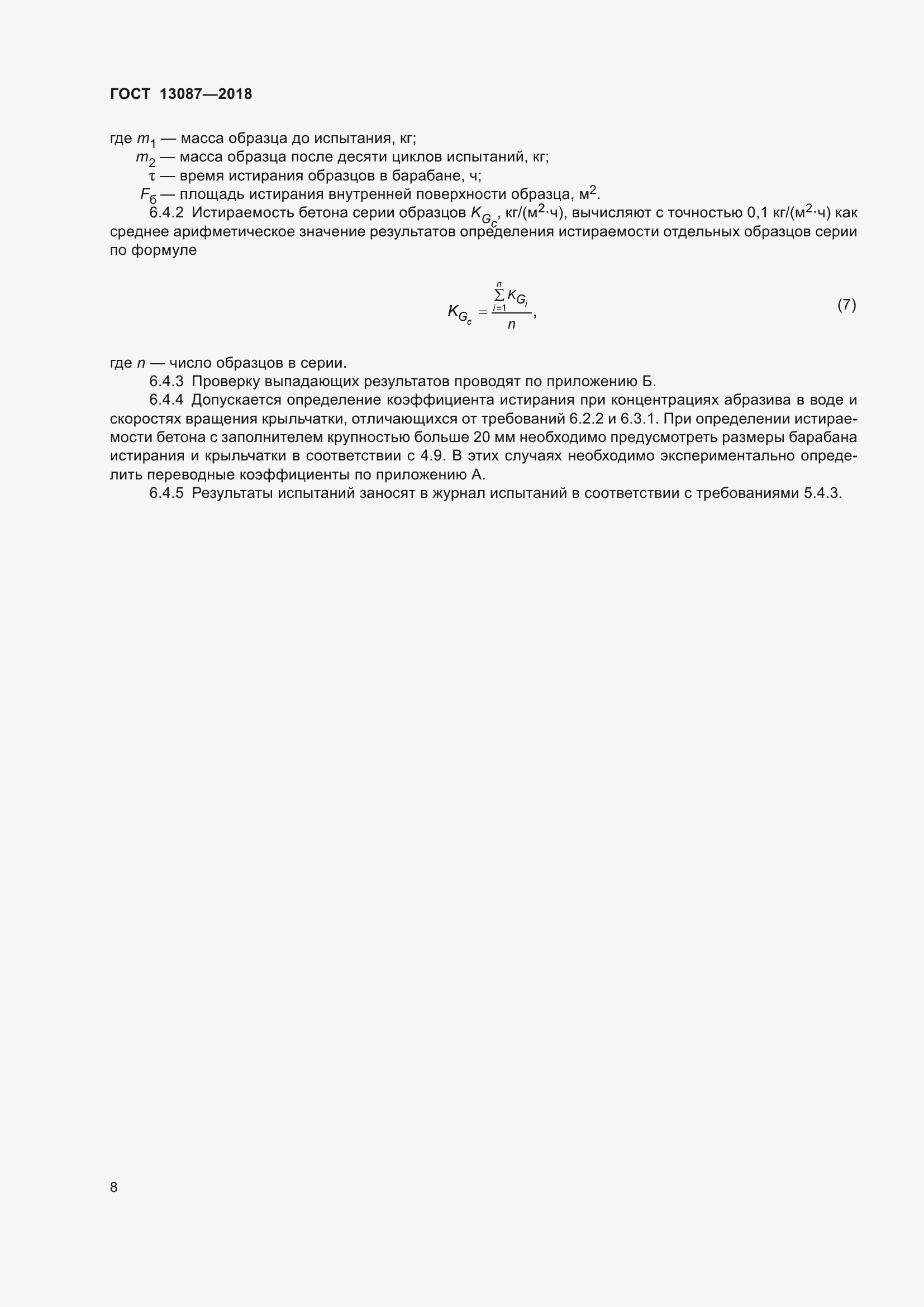 ���� 13087-2018. �������� 13