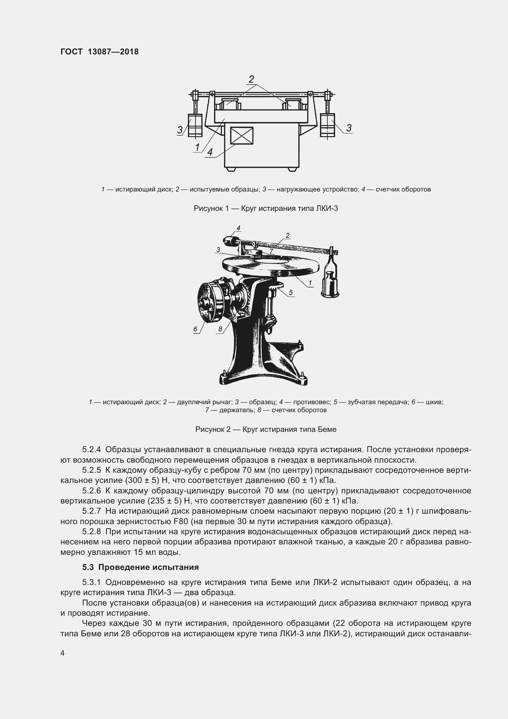 ���� 13087-2018. �������� 9