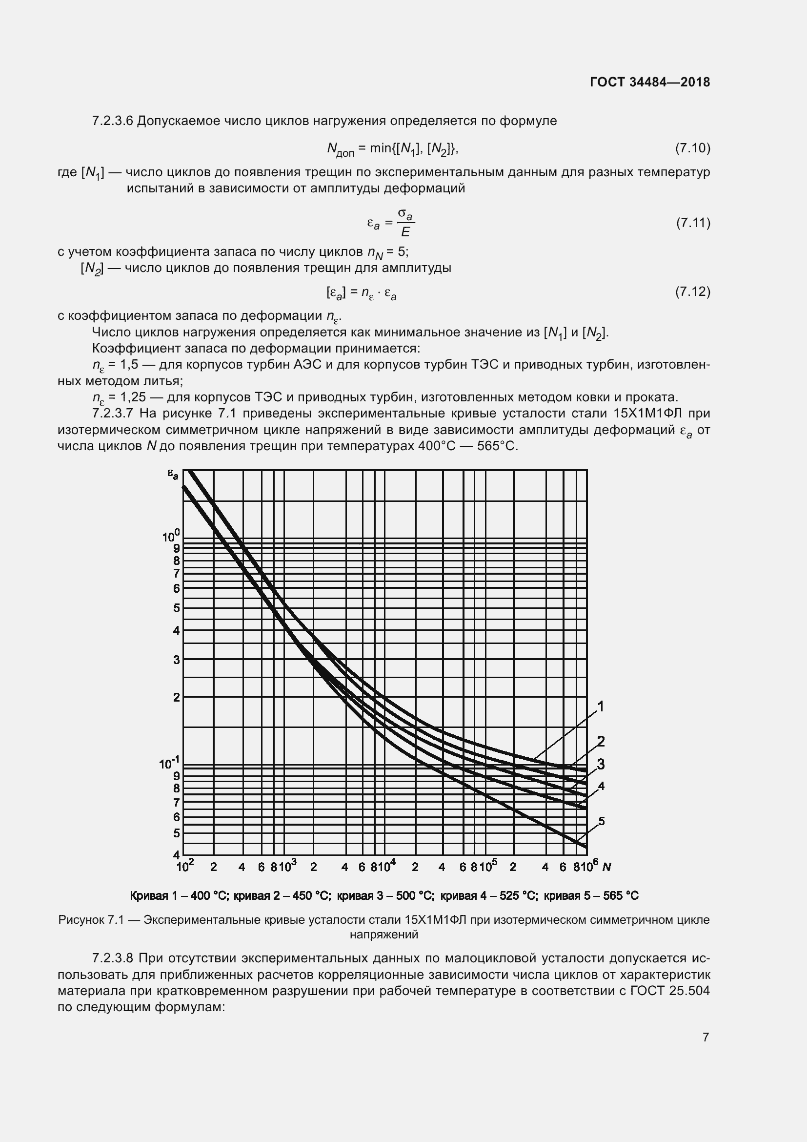 ���� 34484-2018. �������� 11