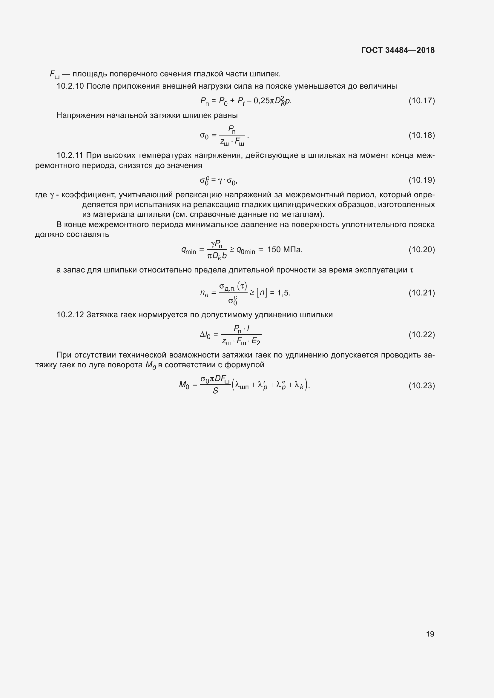 ���� 34484-2018. �������� 23