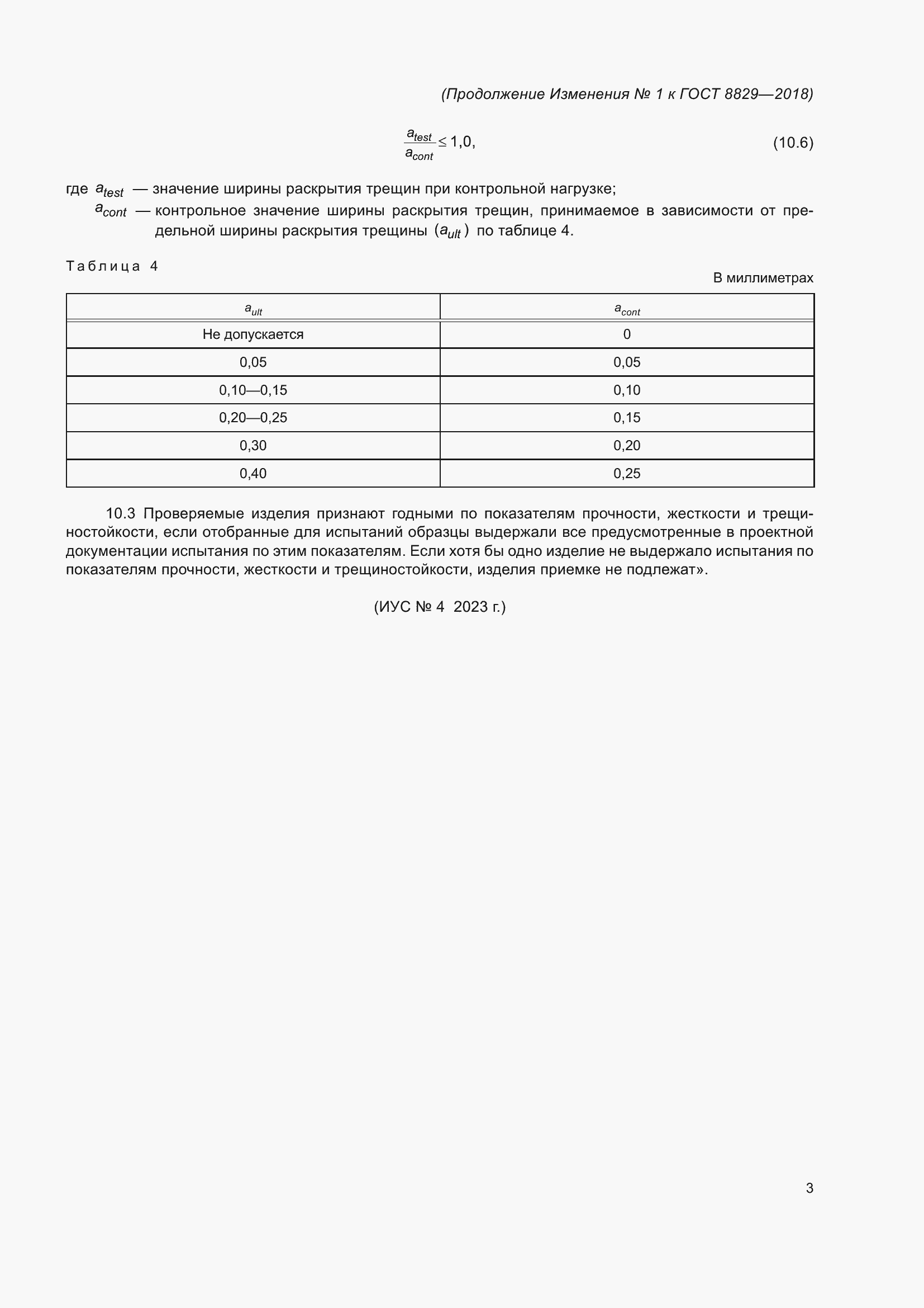 ���� 8829-2018. �������� 25