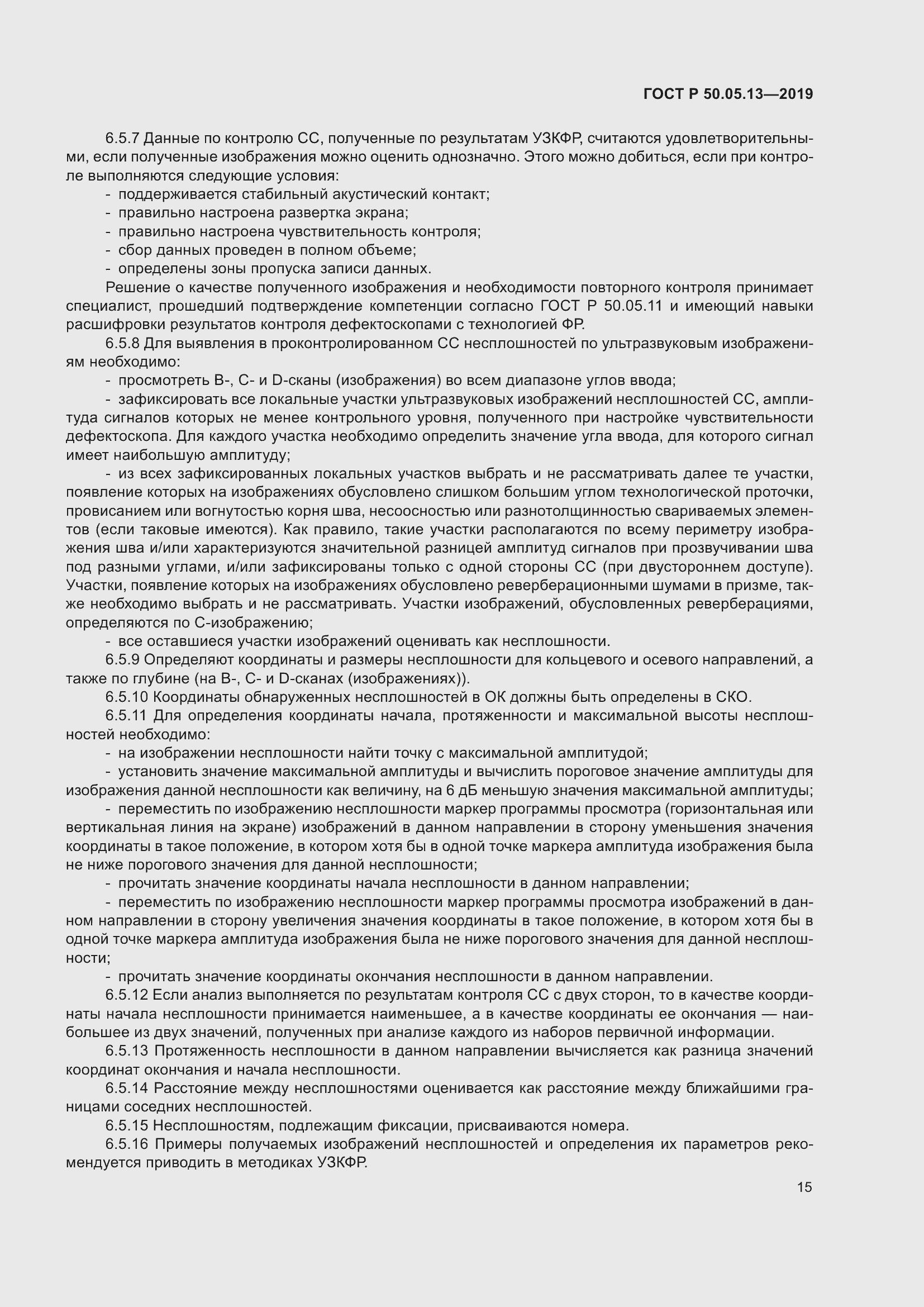 ���� � 50.05.13-2019. �������� 19