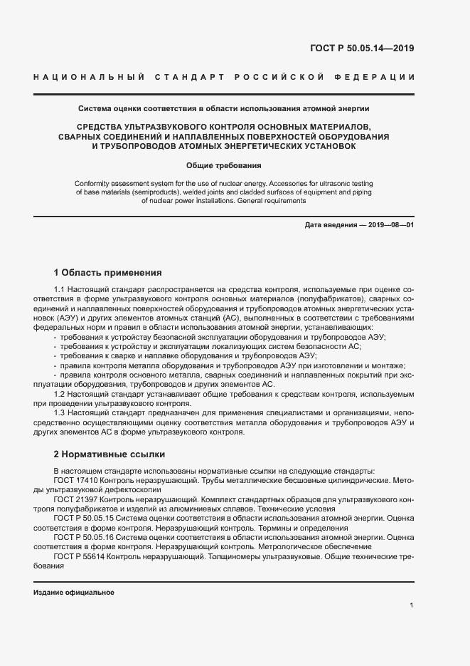 ���� � 50.05.14-2019. �������� 4
