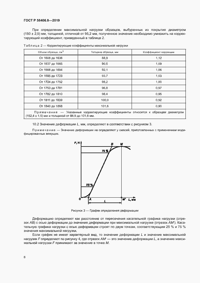 ���� � 58406.8-2019. �������� 9