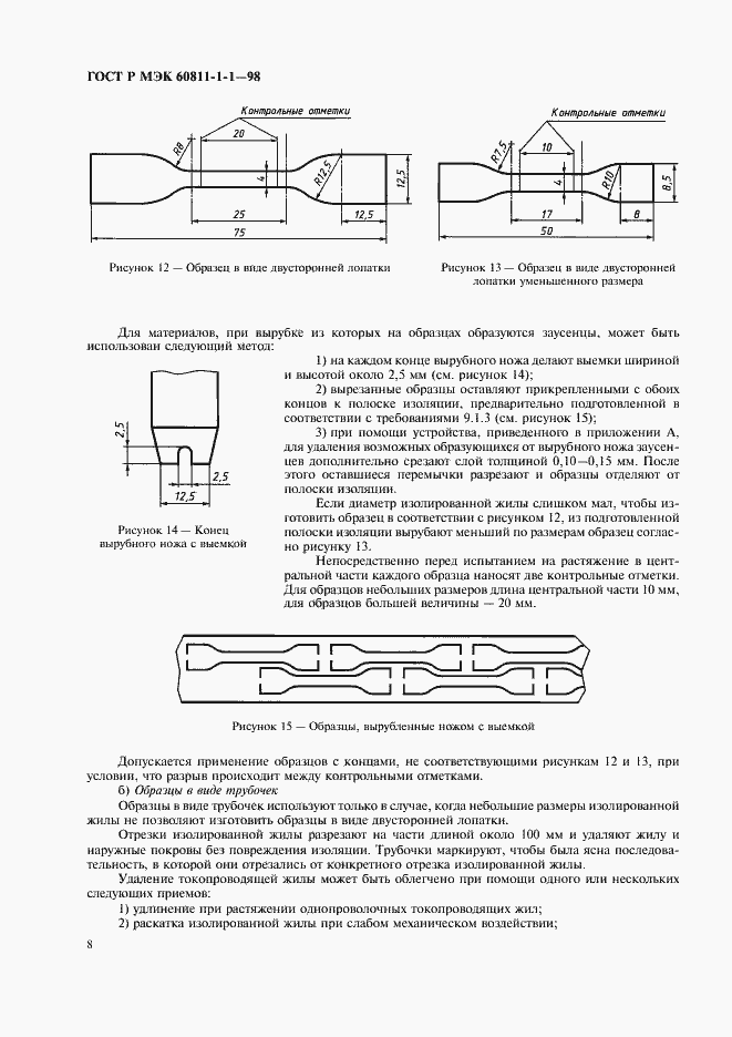    60811-1-1-98.  11