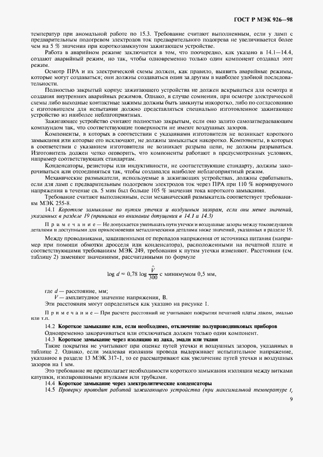 ���� � ��� 926-98. �������� 11