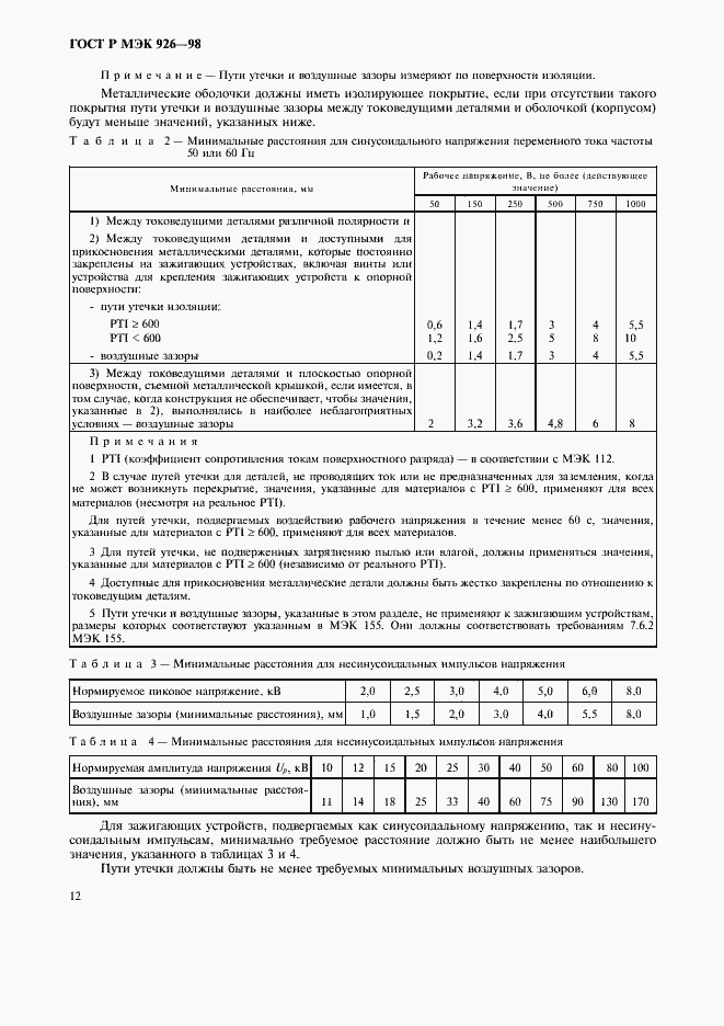 ���� � ��� 926-98. �������� 14
