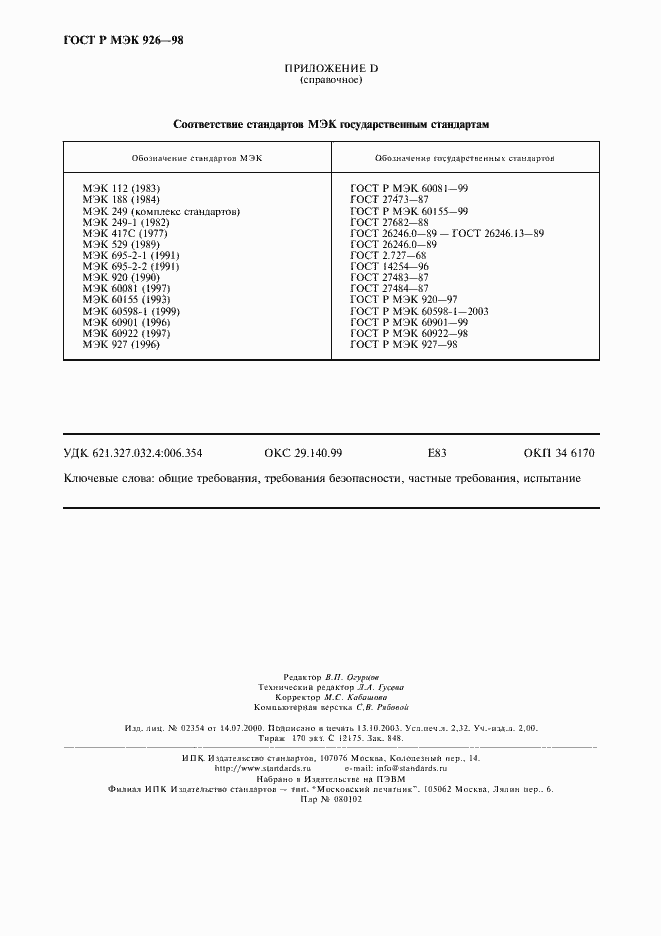 ���� � ��� 926-98. �������� 20