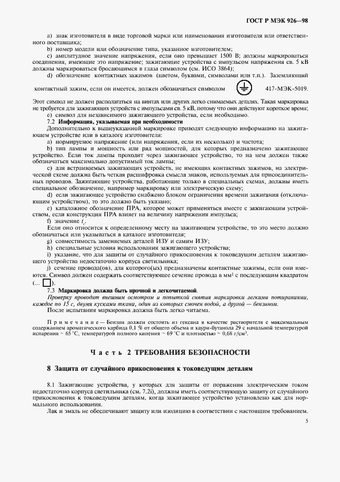 ���� � ��� 926-98. �������� 7
