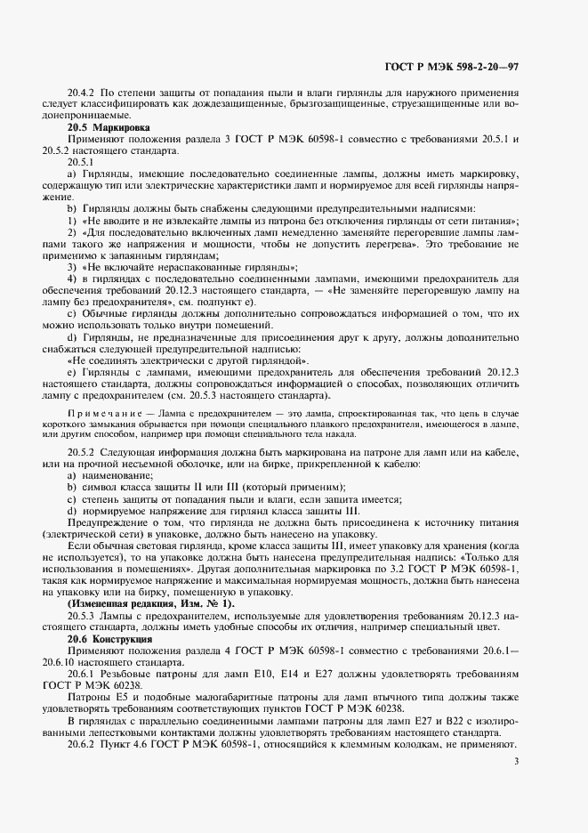 ���� � ��� 598-2-20-97. �������� 5