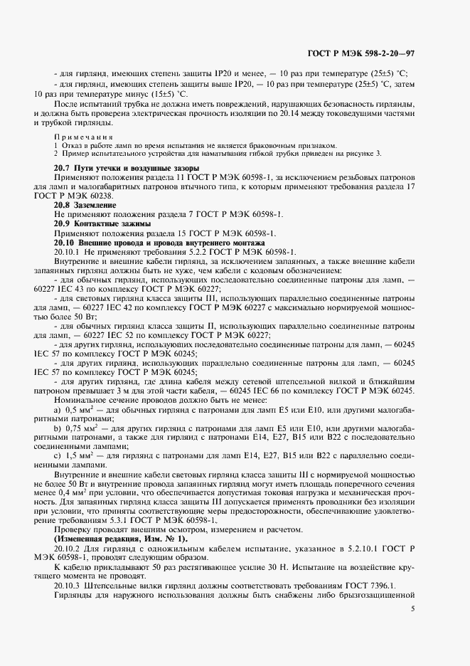 ���� � ��� 598-2-20-97. �������� 7