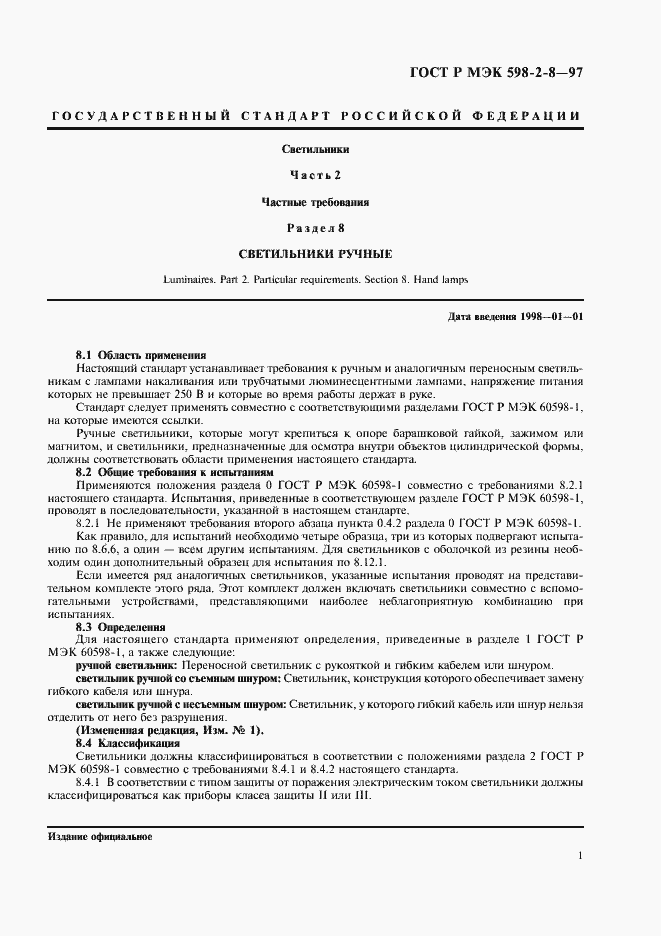 ���� � ��� 598-2-8-97. �������� 5