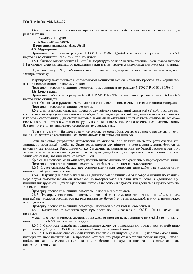 ���� � ��� 598-2-8-97. �������� 6