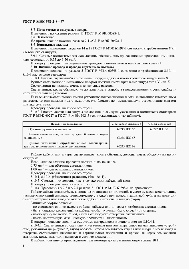���� � ��� 598-2-8-97. �������� 8