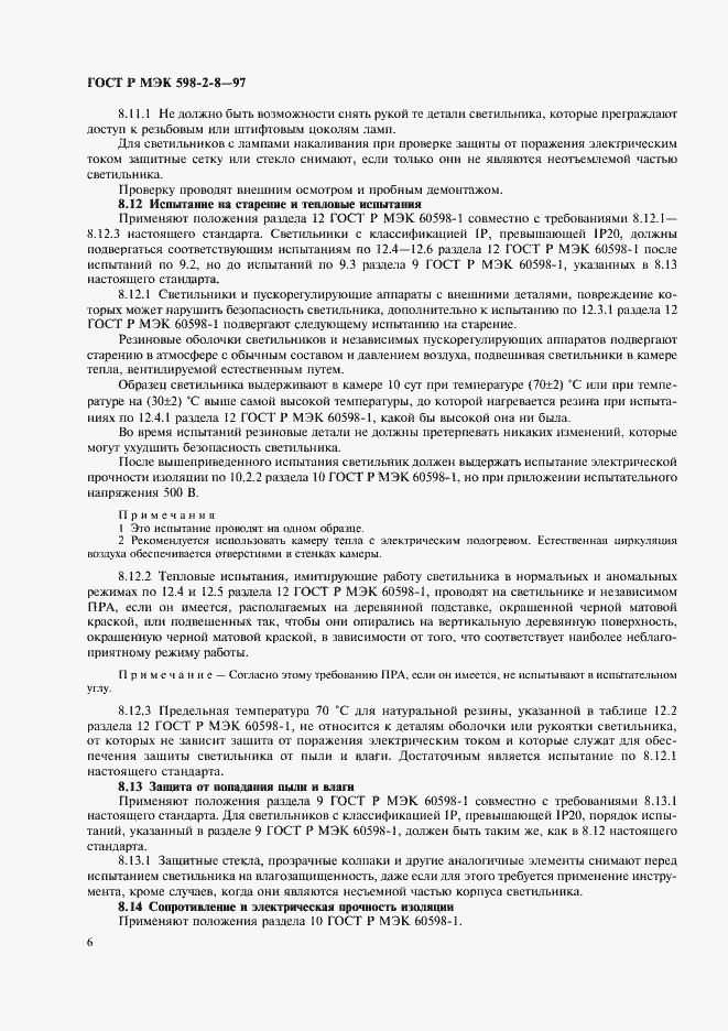 ���� � ��� 598-2-8-97. �������� 10