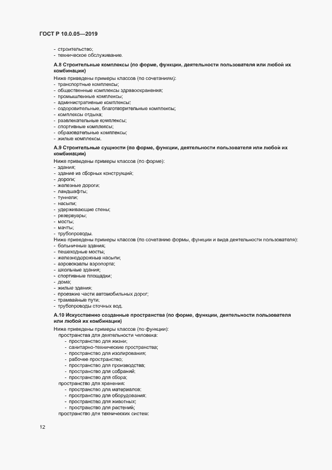 ���� � 10.0.05-2019. �������� 16