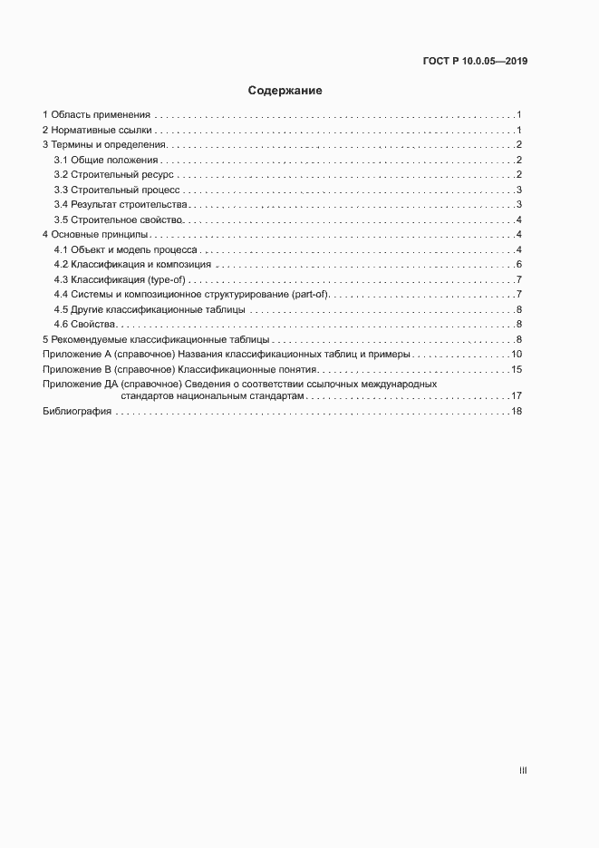 ���� � 10.0.05-2019. �������� 3