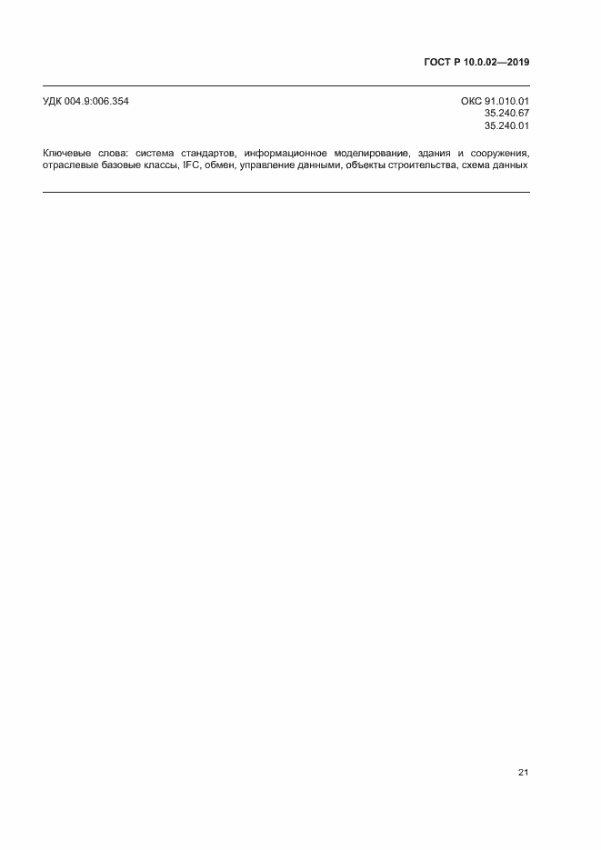 ���� � 10.0.02-2019. �������� 26